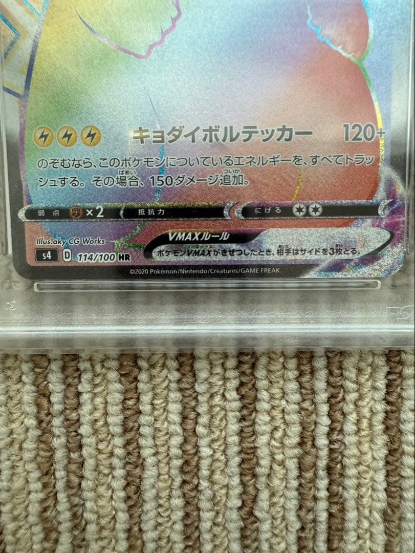 ピカチュウVMAX HR S4 仰天のボルテッカー 114/100【値引き中】