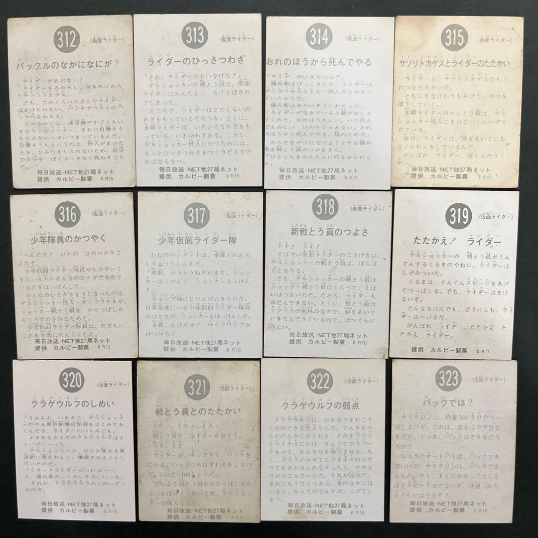 カルビー旧仮面ライダーカード300番台100枚おまけカードアルバム1冊