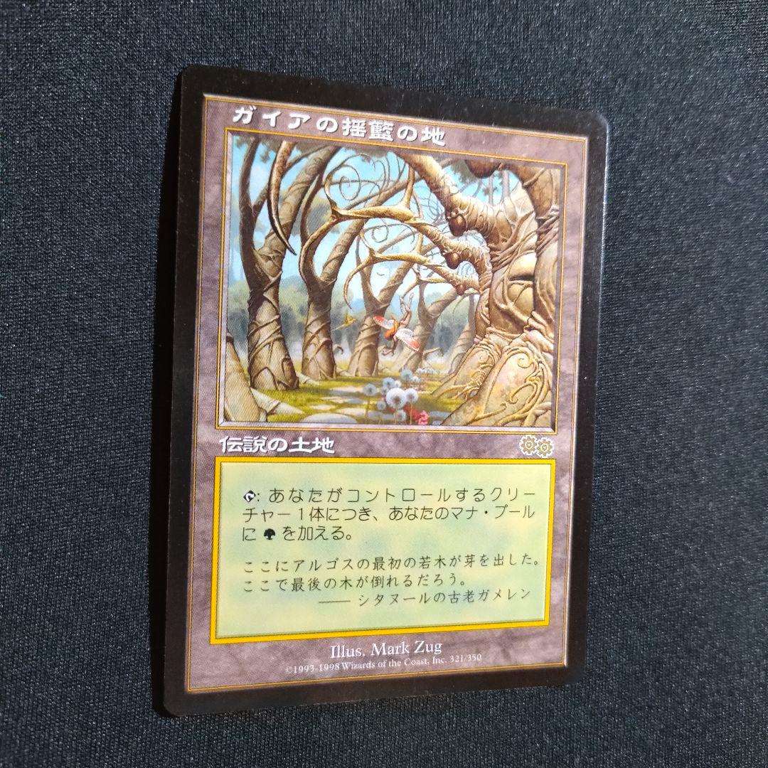 MTG ガイアの揺籃の地 Gaea's Cradle マジックザギャザリング 日
