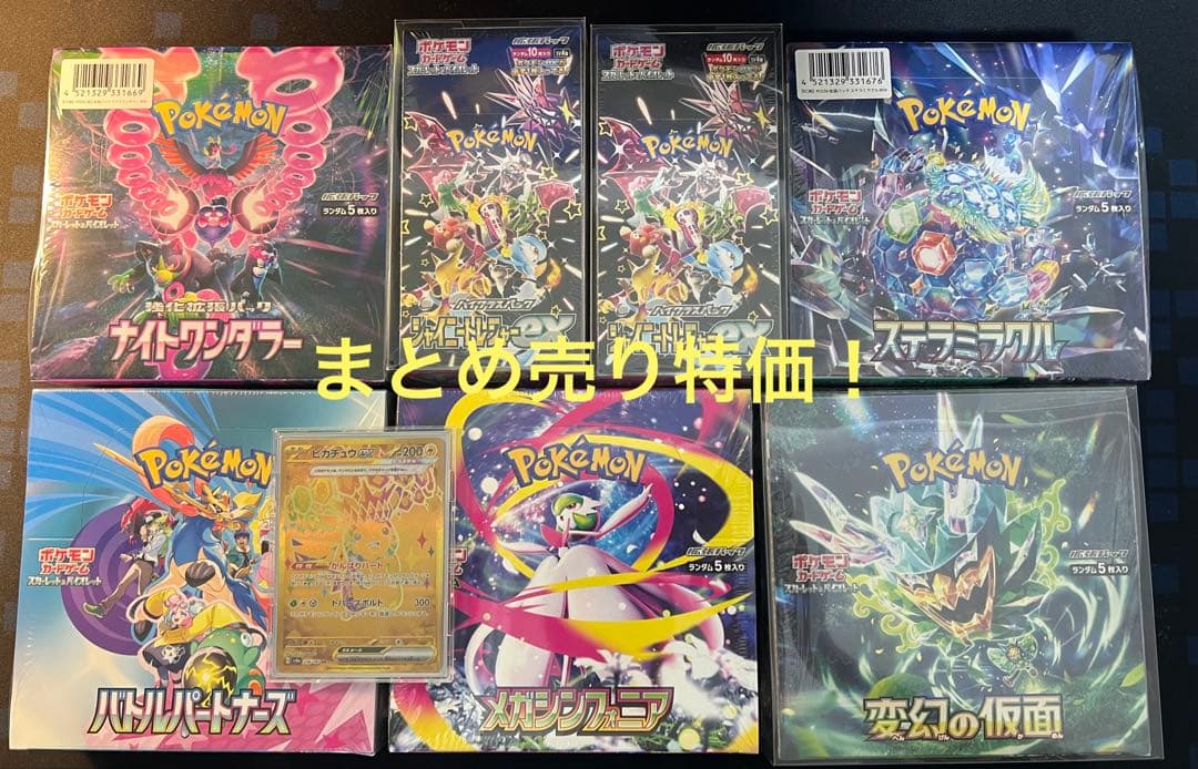 ポケモンカードゲーム boxまとめ売り シャイニートレジャー ex ピカチュウ