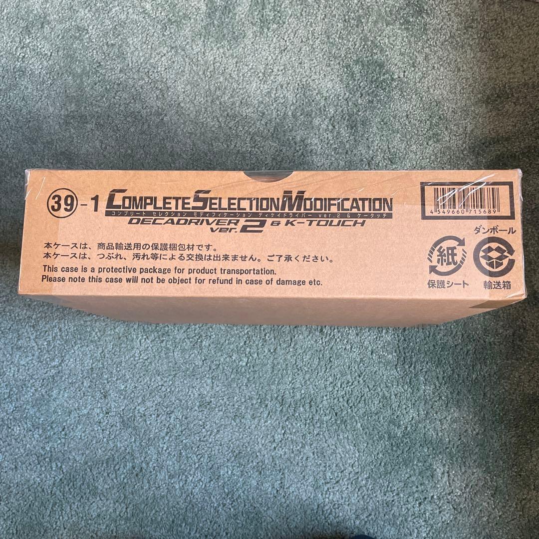 CSM ディケイドドライバー ver.2