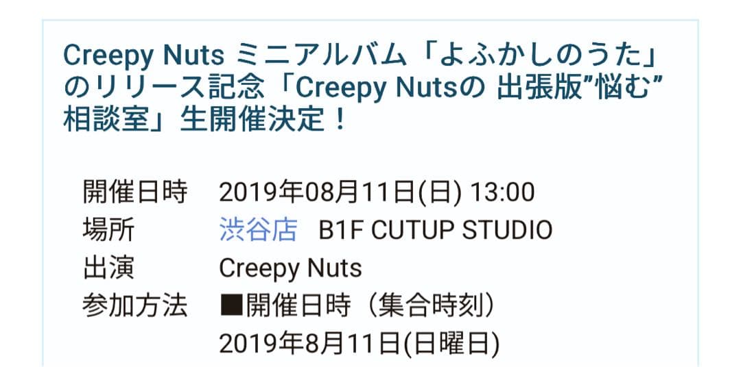 Creepy Nuts よふかしのうた 特典会 サイン色紙