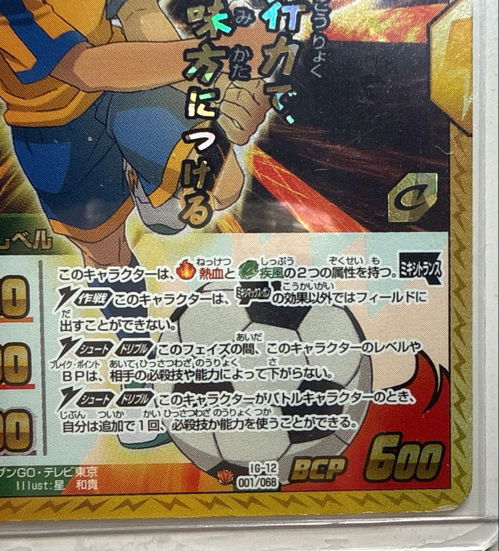 イナズマイレブンTCG 菜花黄名子　松風天馬