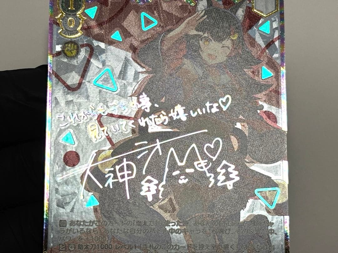 未来へ一緒に　大神ミオ ホロカード　ヴァイスシュヴァルツ