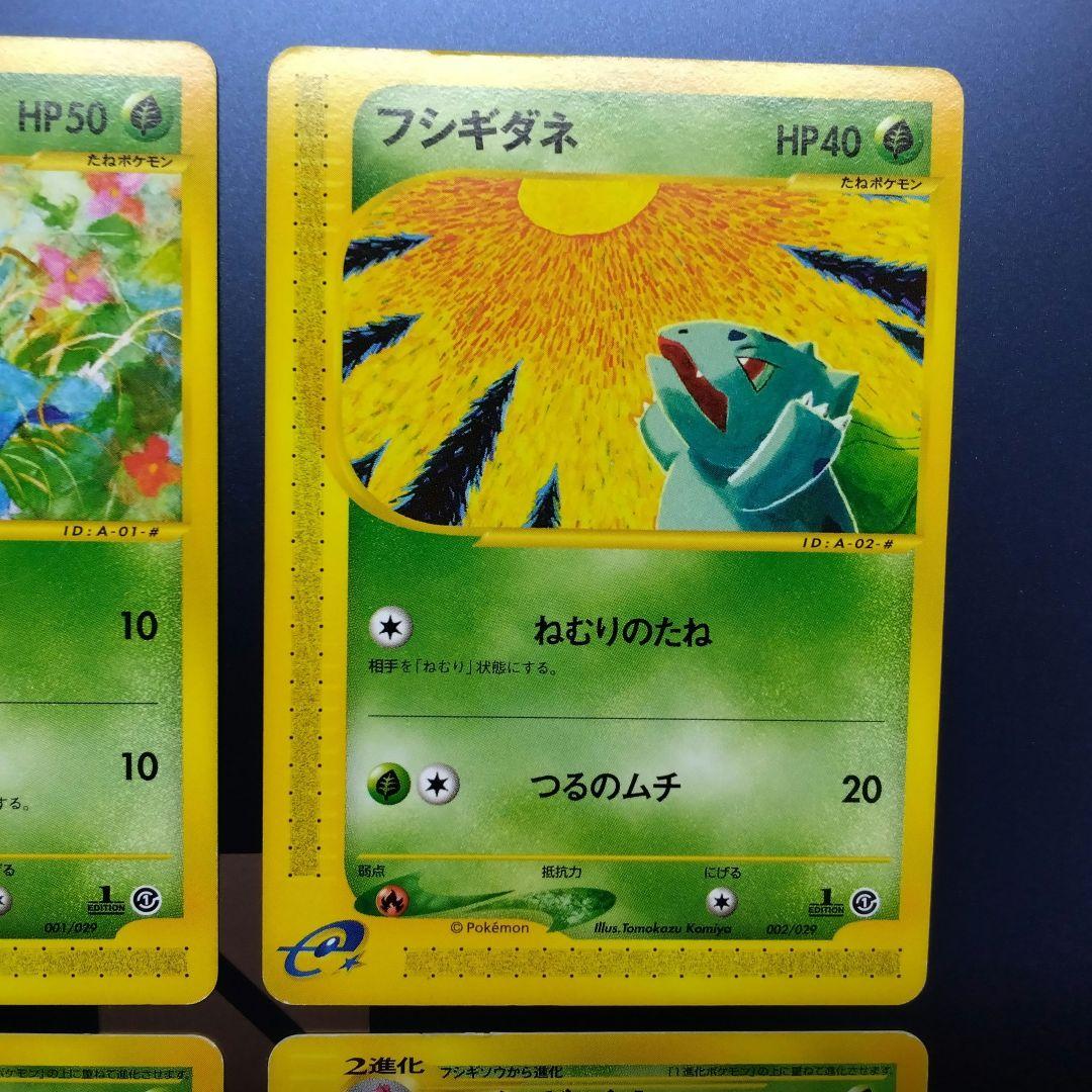 ポケモンカード　フシギバナ　フシダネ　フシギソウ　eカード　プロモ