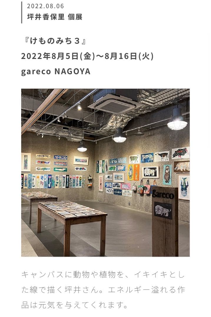 坪井香保里＊2022年・個展・けものみち3・猫