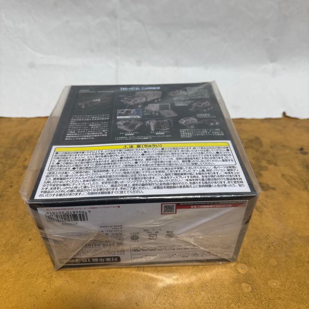 タクティカルキャリア　ダイアクロン