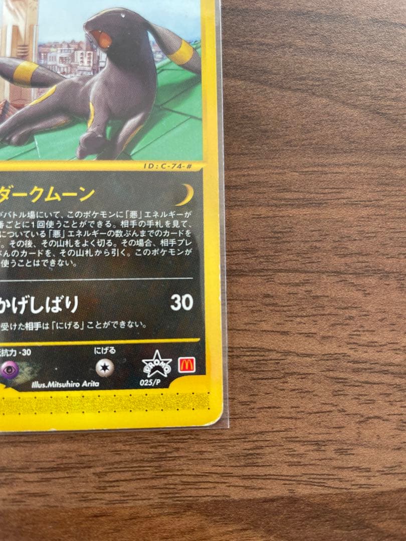 ポケモンカード　ブラッキー プロモカード 025/P マクドナルド