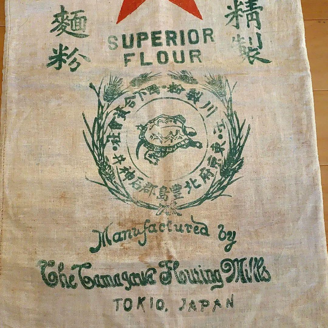 戦前戦中　明治　大正　麺粉袋　ビンテージ粉袋