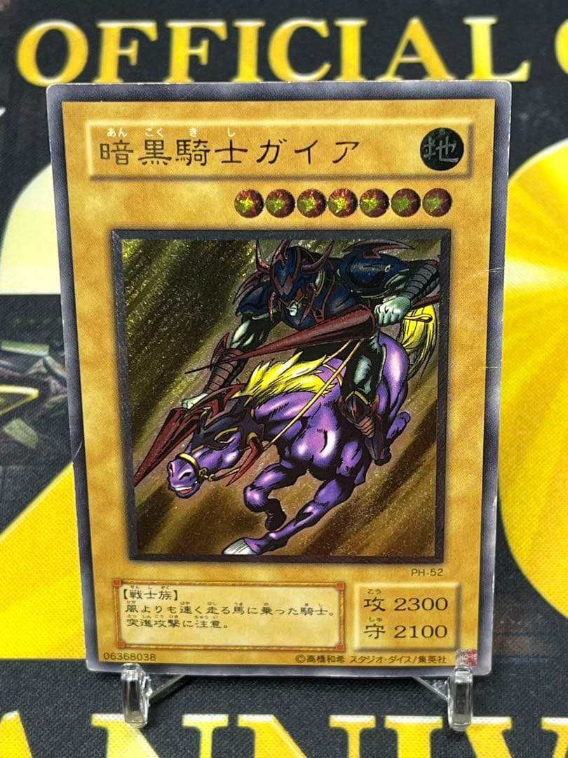 み*み様 遊戯王　暗黒騎士ガイア　レリーフ　PH-52　③