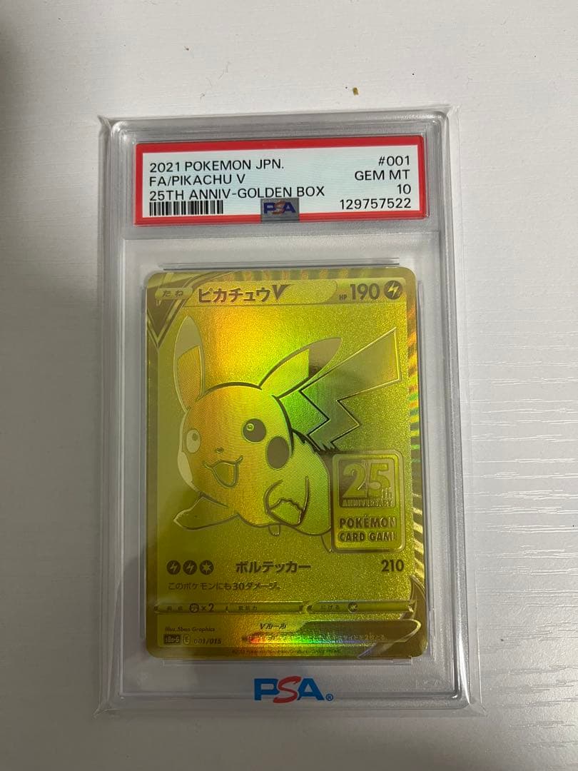 ゴールデンピカチュウ25th