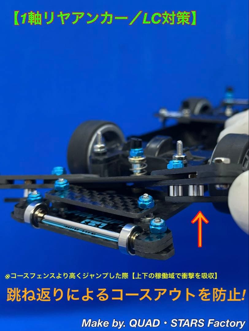 【ミニ四駆・MS用】2軸ATスラダン＋フロント提灯＋1軸アンカー＋リヤスキッド