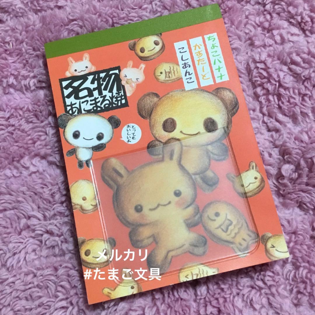 名物あにまる焼