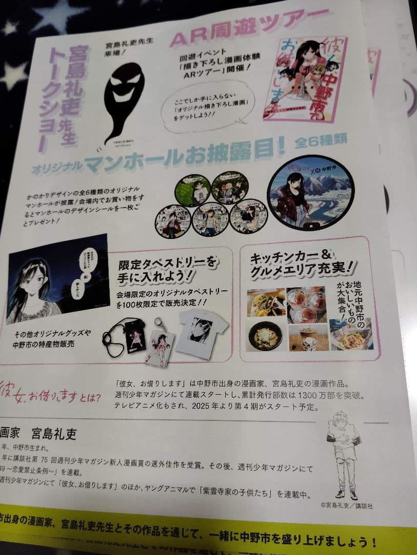 【限定品多数】かのかり祭グッズ