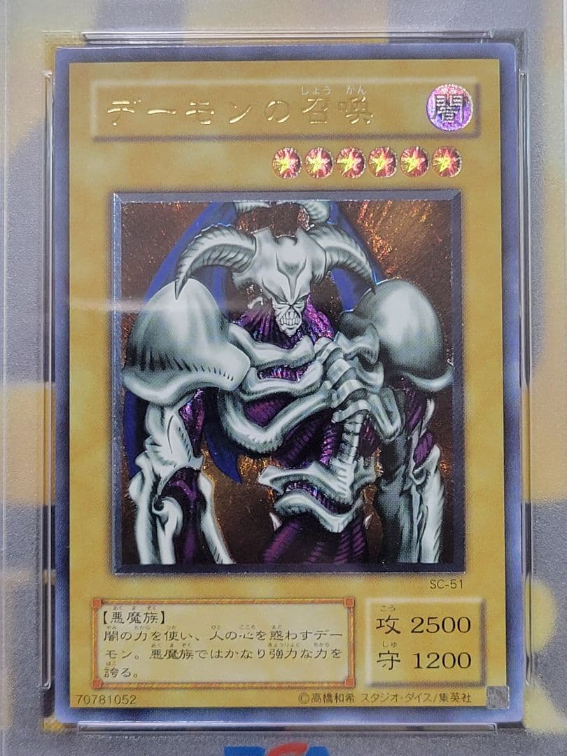 [遊戯王] デーモンの召喚 レリーフ PSA10