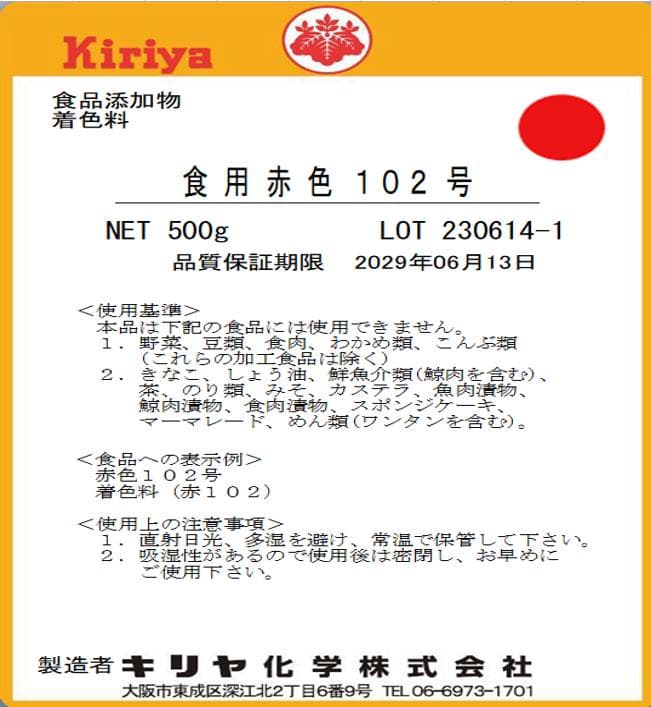食用赤色102号 500g Kirya 500ｇ×10本入り