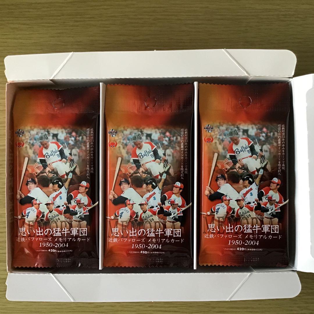 思い出の猛牛軍団　ベースボールカード
