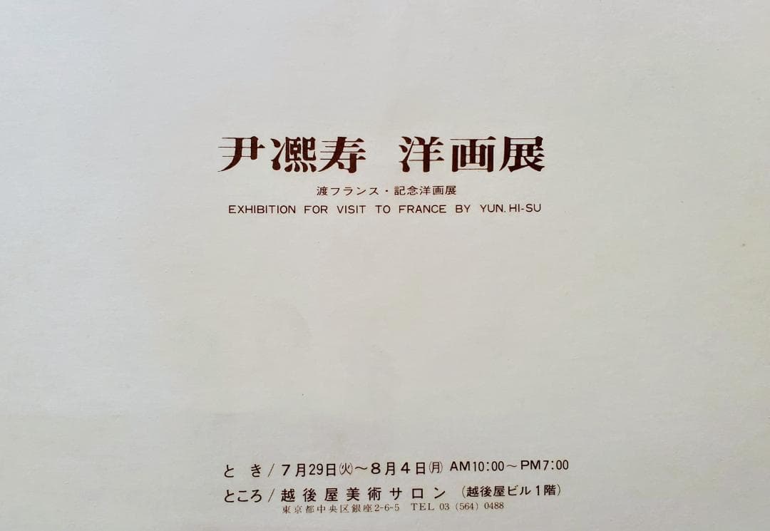 伊東熙寿作 油彩画 香遠亭（韓国ソウル）F6号　A-1２