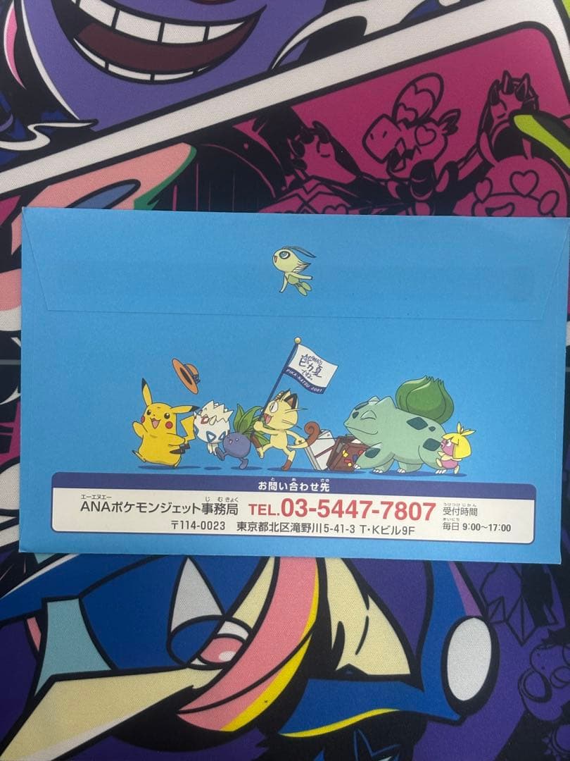 ANAスペシャル'01バージョン ピカチュウ ヨーギラス完全新品未開封品