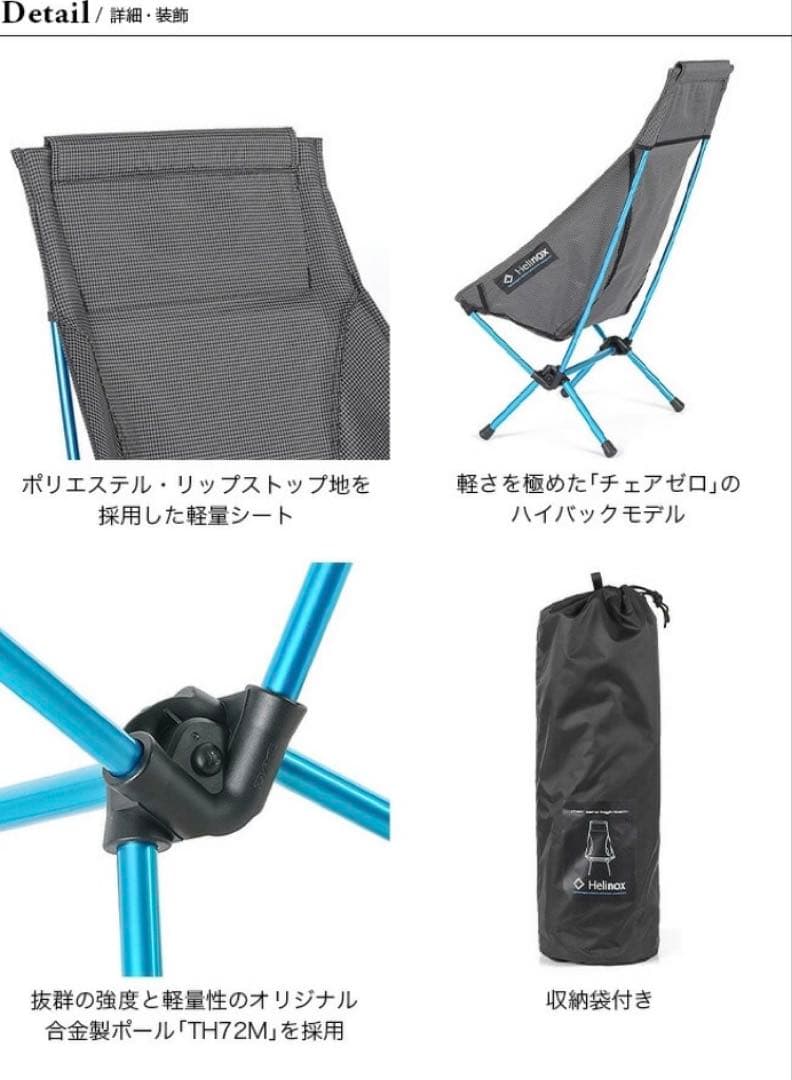 Helinox ヘリノックス　チェアゼロ　ハイバック　ブラック BK