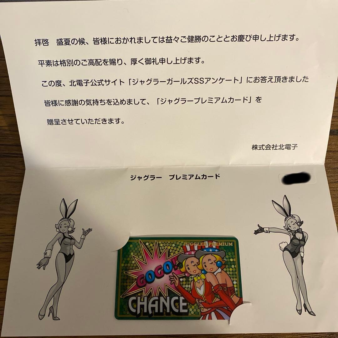 ジャグラーガールズ　555枚限定　プレミアムカード　台紙付き