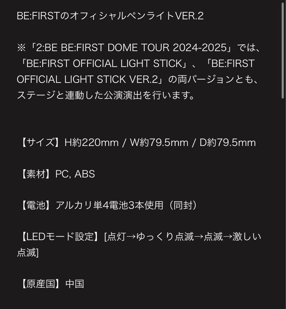BE:FIRST☆ペンライトVER.2 ※箱に破れあり
