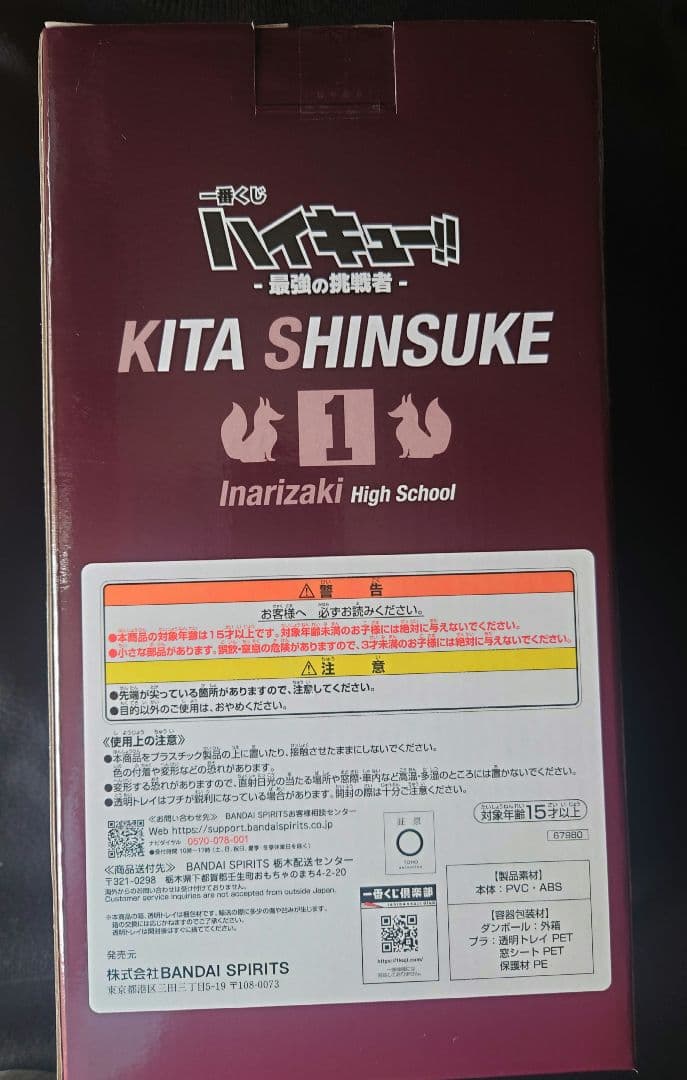 ハイキュー!! 一番くじ 最強の挑戦者 　ラストワン賞　北信介フィギュア