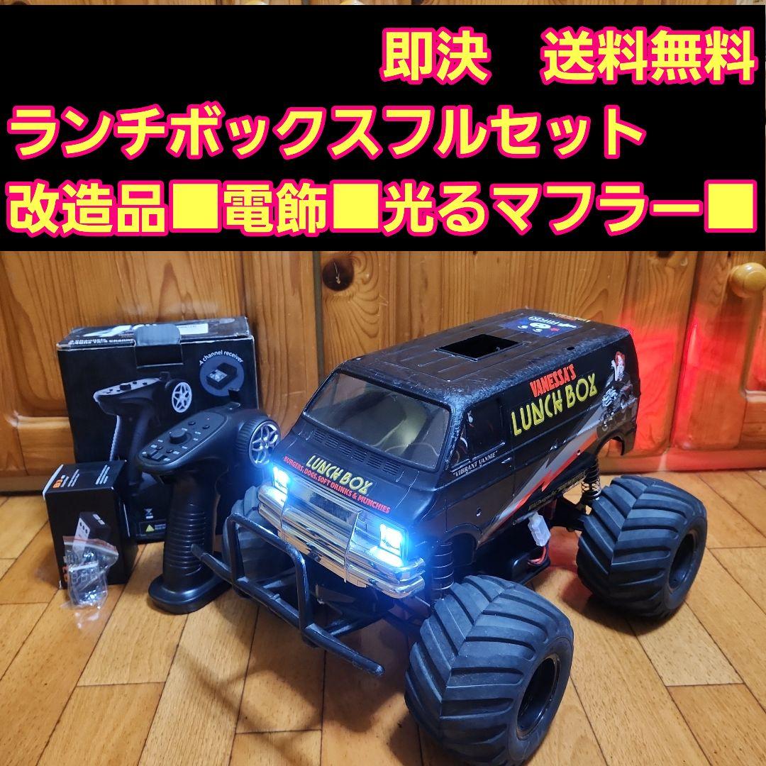 タミヤ ランチボックス　フルセット　CW-01　　TAMIYA　ラジコン