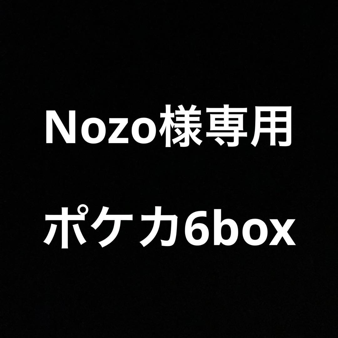 その他 Nozo/ 6box