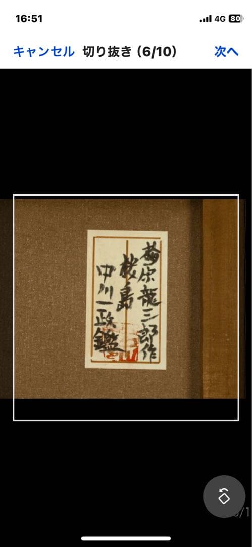 梅原龍三郎  油彩 手描き『桜島』  中川一政鑑定   梅原龍三郎