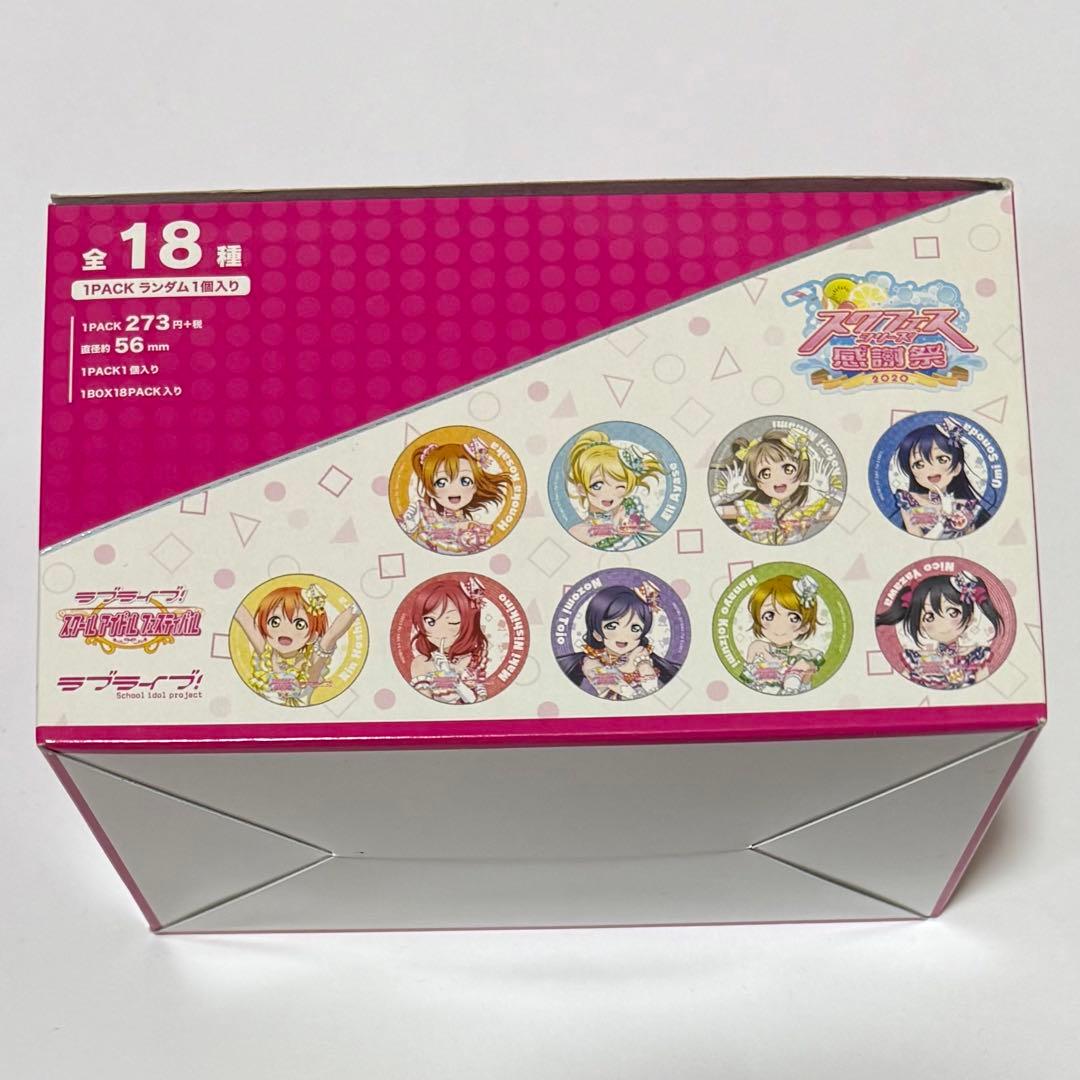 ラブライブ！スクフェス感謝祭　缶バッジBOX