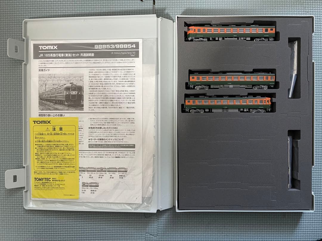 【希少品】TOMIX JR 165系急行電車(東海) 基本＋増結セット