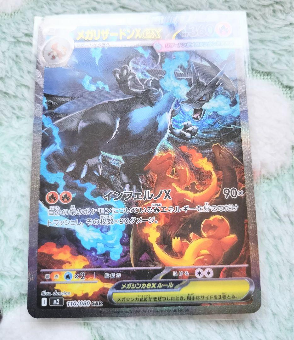ポケモンカード メガリザードンX ex sar　インフェルノX