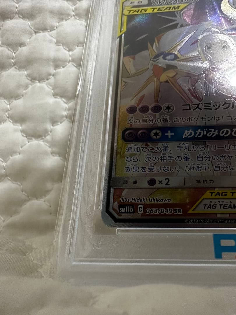 まーさん専用　【PSA10】 ソルガレオ&ルナアーラGX SR