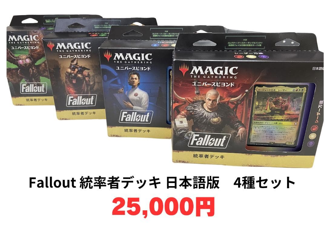 MTG Fallout 統率者デッキ 日本語版 4種セット