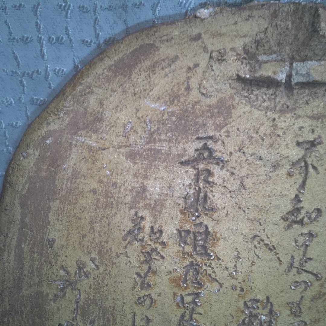 黄瀬戸 ？ 陶板 き裂 カマワレ シミ・シワあります欠けも