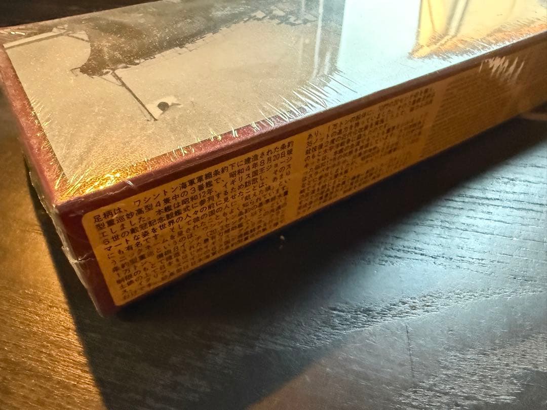 GUNZE SANGYO グンゼ産業 重巡洋艦 足柄 1/1000 全金属製