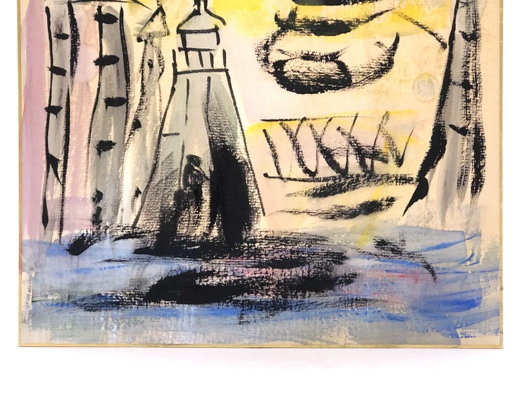 【 棟方志功 肉筆色紙画 】画題「旧燈台」巴里爾第百六十七号鑑定證