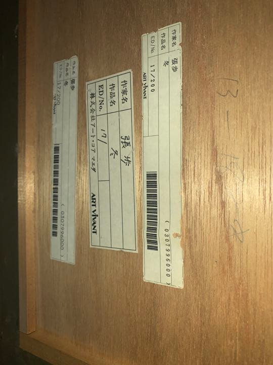 ［入手困難］張歩 冬