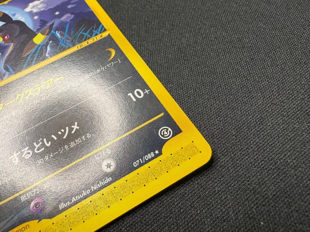 【美品】ブラッキー ★ 拡張パック第4弾 裂けた大地 071/088