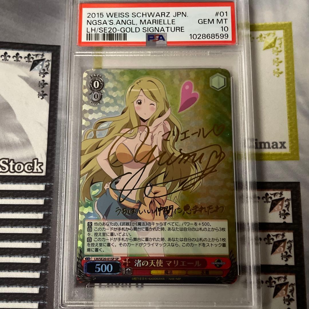 渚の天使 マリエール　SP PSA10