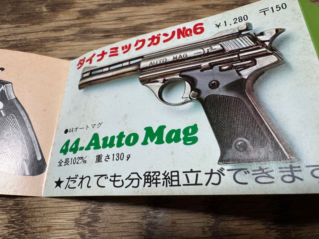 コクサイのダイナミックガン　新品セット　国際産業　宍戸錠　モデルガン