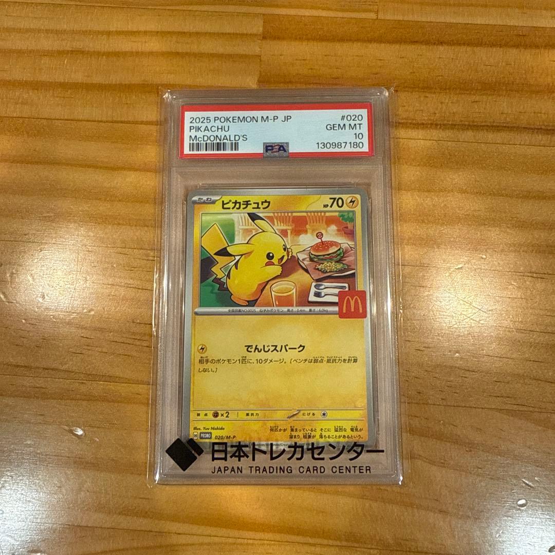 ポケモンカード　PSA10
