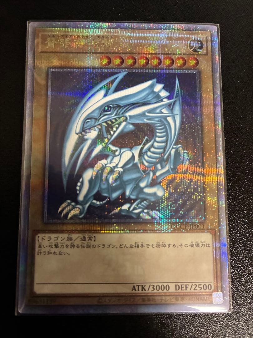 【極美品】遊戯王 青眼の白龍 25th クオシク qccp-jp001