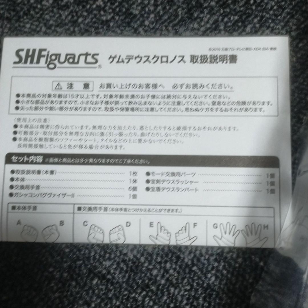 SHFiguarts  ゲムデウスクロノス　ポッピー　セット