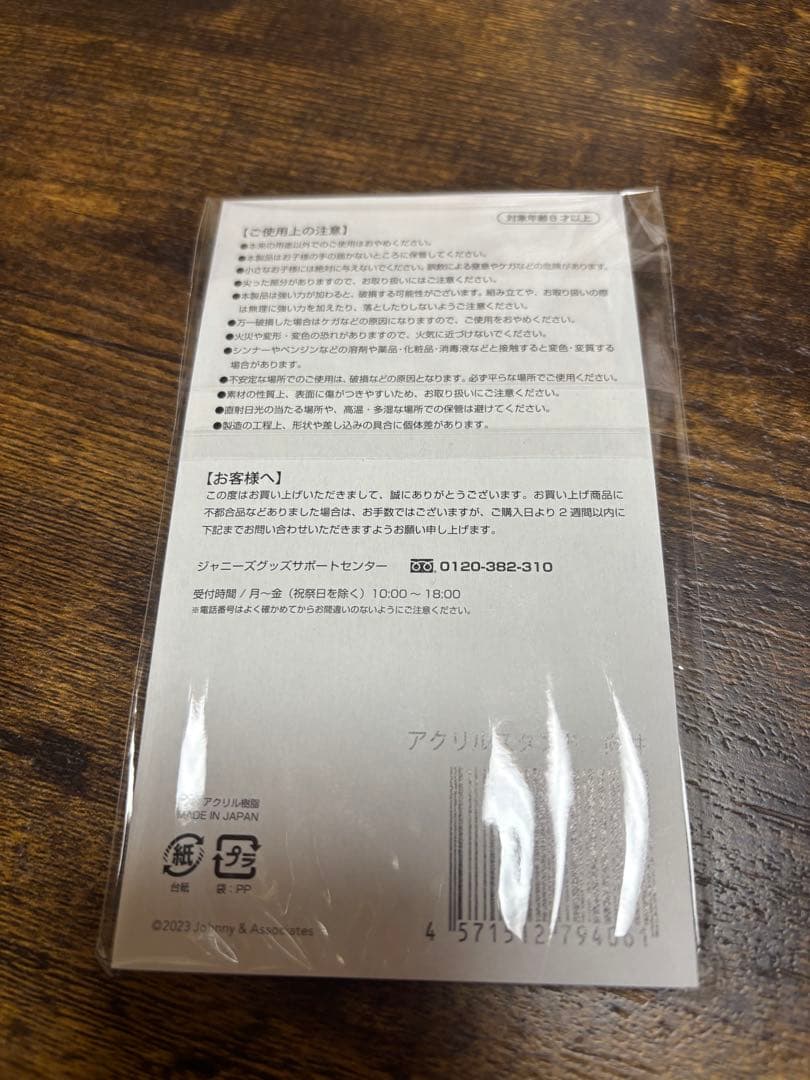 向井康二 滝沢歌舞伎ZERO FINAL＋すのチル アクリルキーホルダー 9個