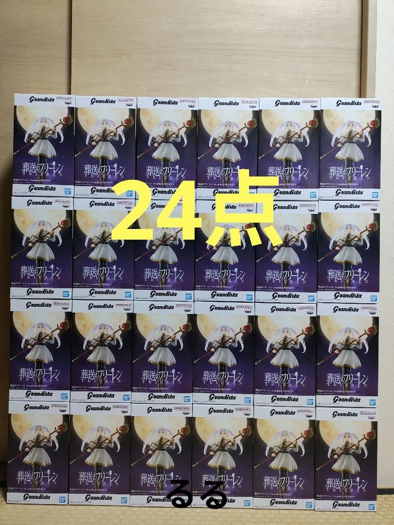 葬送のフリーレン Grandista フリーレン 24点