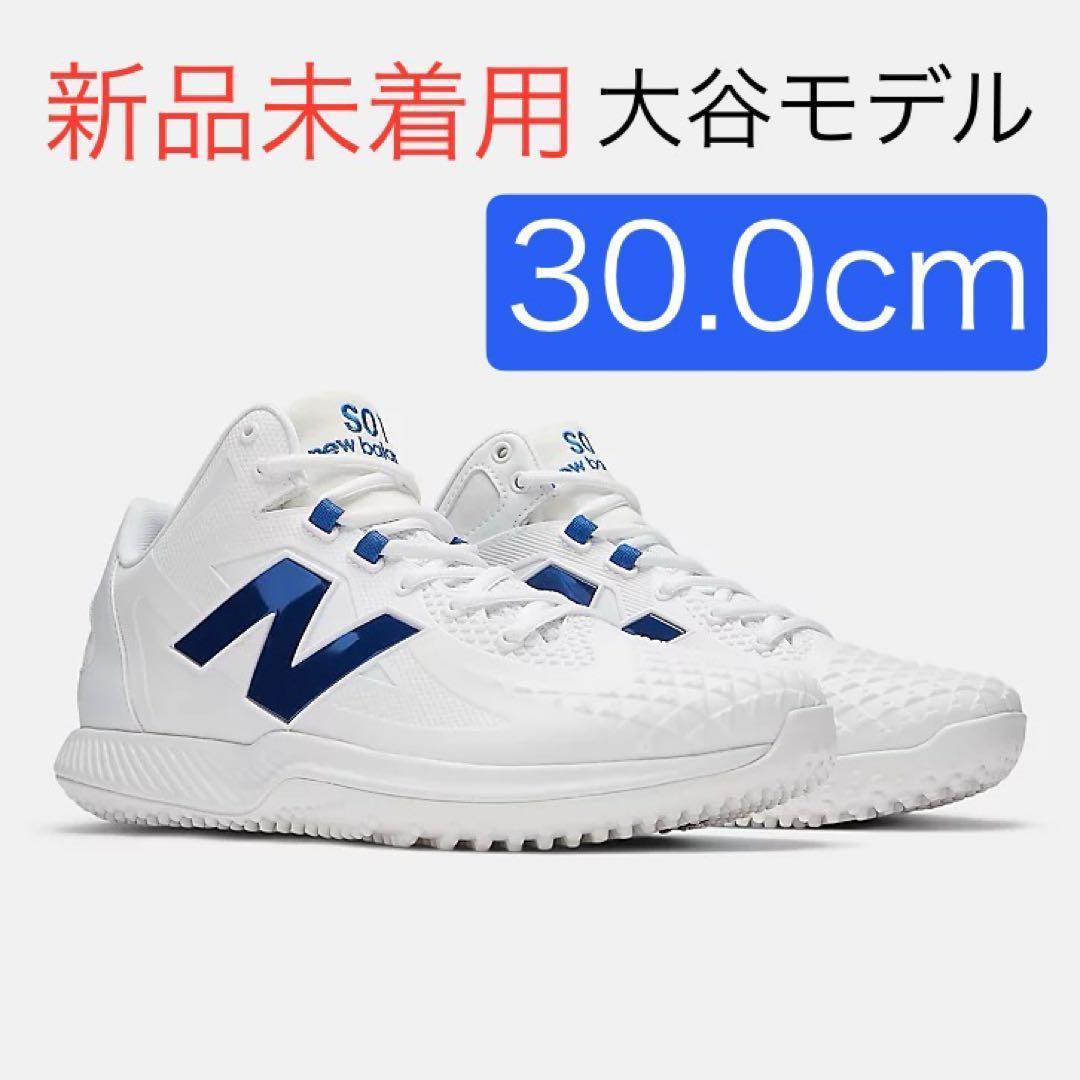 【新品】30.0cm ニューバランス Ohtani v1 Trainer 大谷