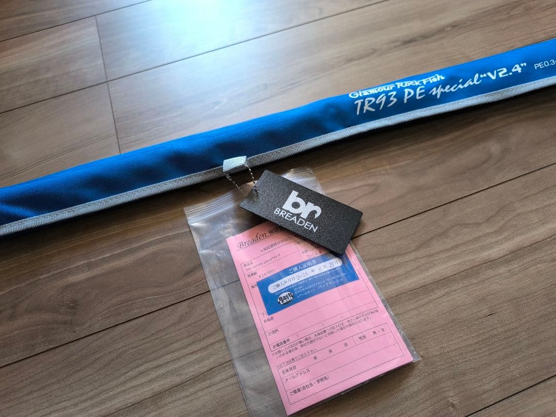 ブリーデン グラマーロックフィッシュ TR93 PE special V2.4