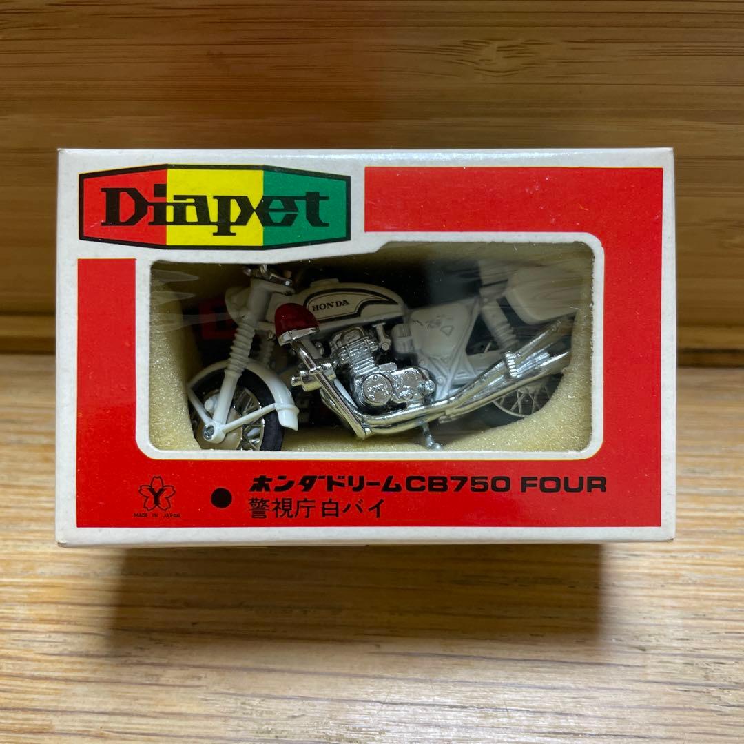ダイヤペット ホンダ CB 750 FOUR 警視庁 白バイ 当時物 ミニカー